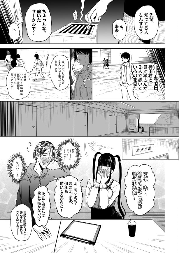 オタサキュバスの沙姫ちゃん 7 ページ目