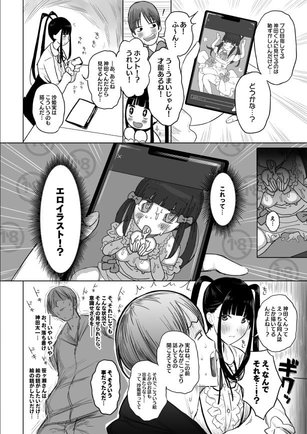 オタサキュバスの沙姫ちゃん 8 ページ目