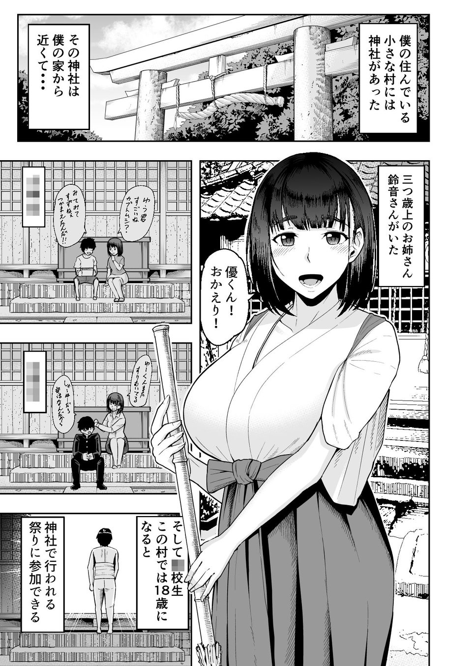 地元の巫女の鈴音さん 終わらない奉仕祭編 1 ページ目