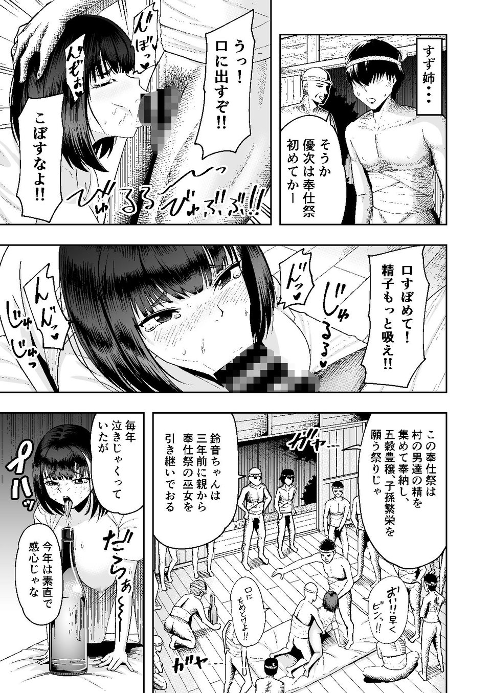 地元の巫女の鈴音さん 終わらない奉仕祭編 3 ページ目