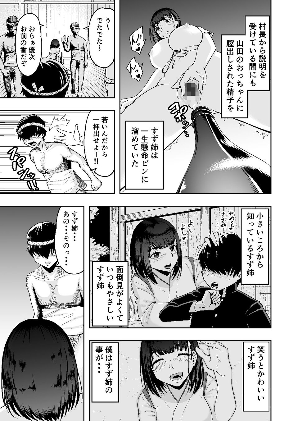 地元の巫女の鈴音さん 終わらない奉仕祭編 5 ページ目