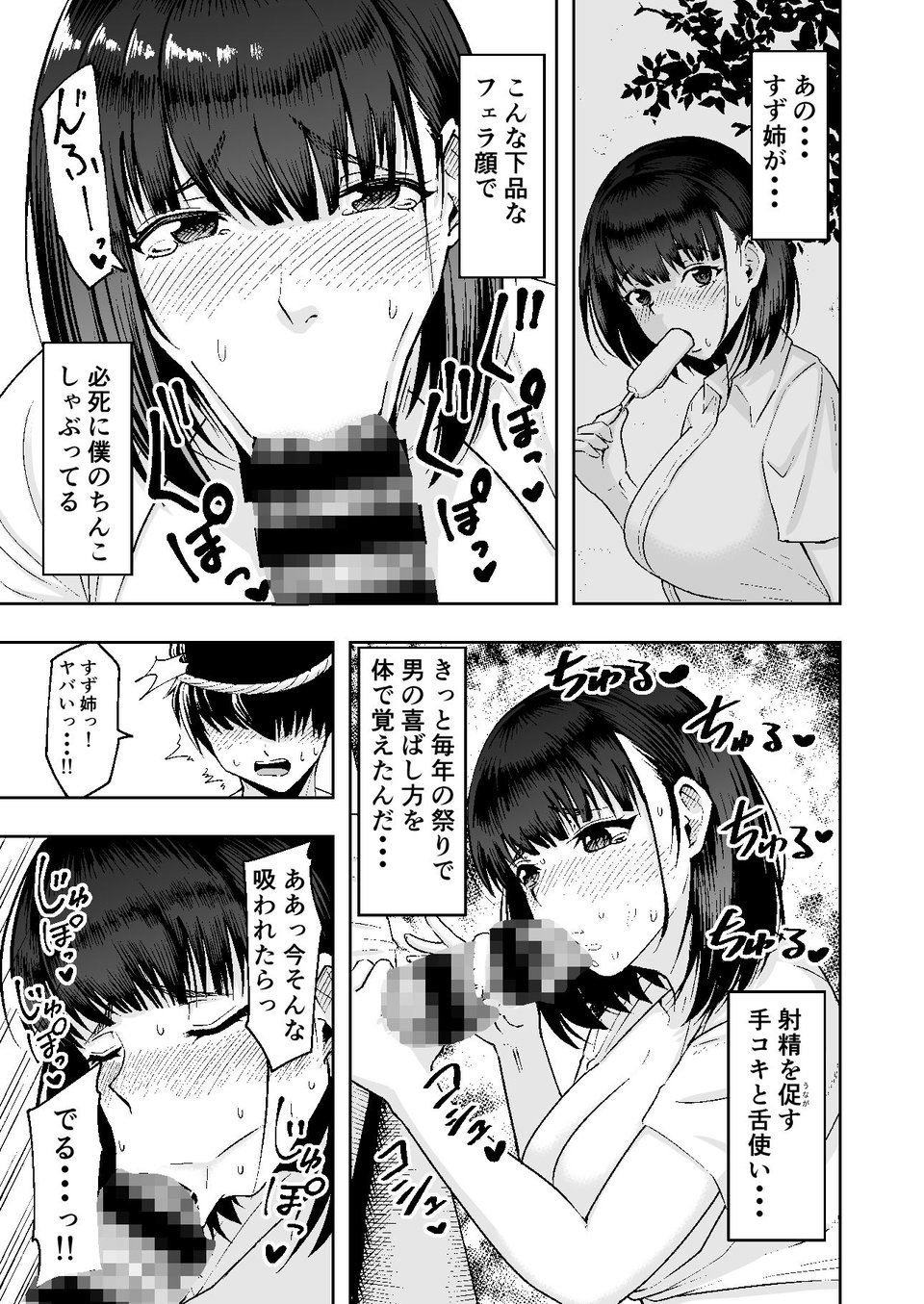地元の巫女の鈴音さん 終わらない奉仕祭編 7 ページ目
