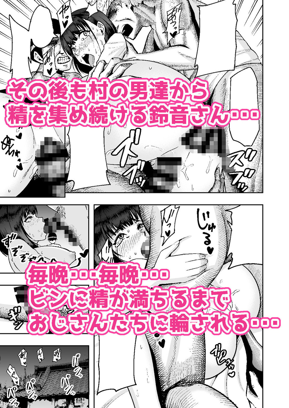 地元の巫女の鈴音さん 終わらない奉仕祭編 9 ページ目