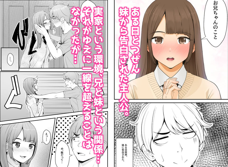 義理ですからっ 妹と実家とラブホでラブハメ生活編 1 ページ目