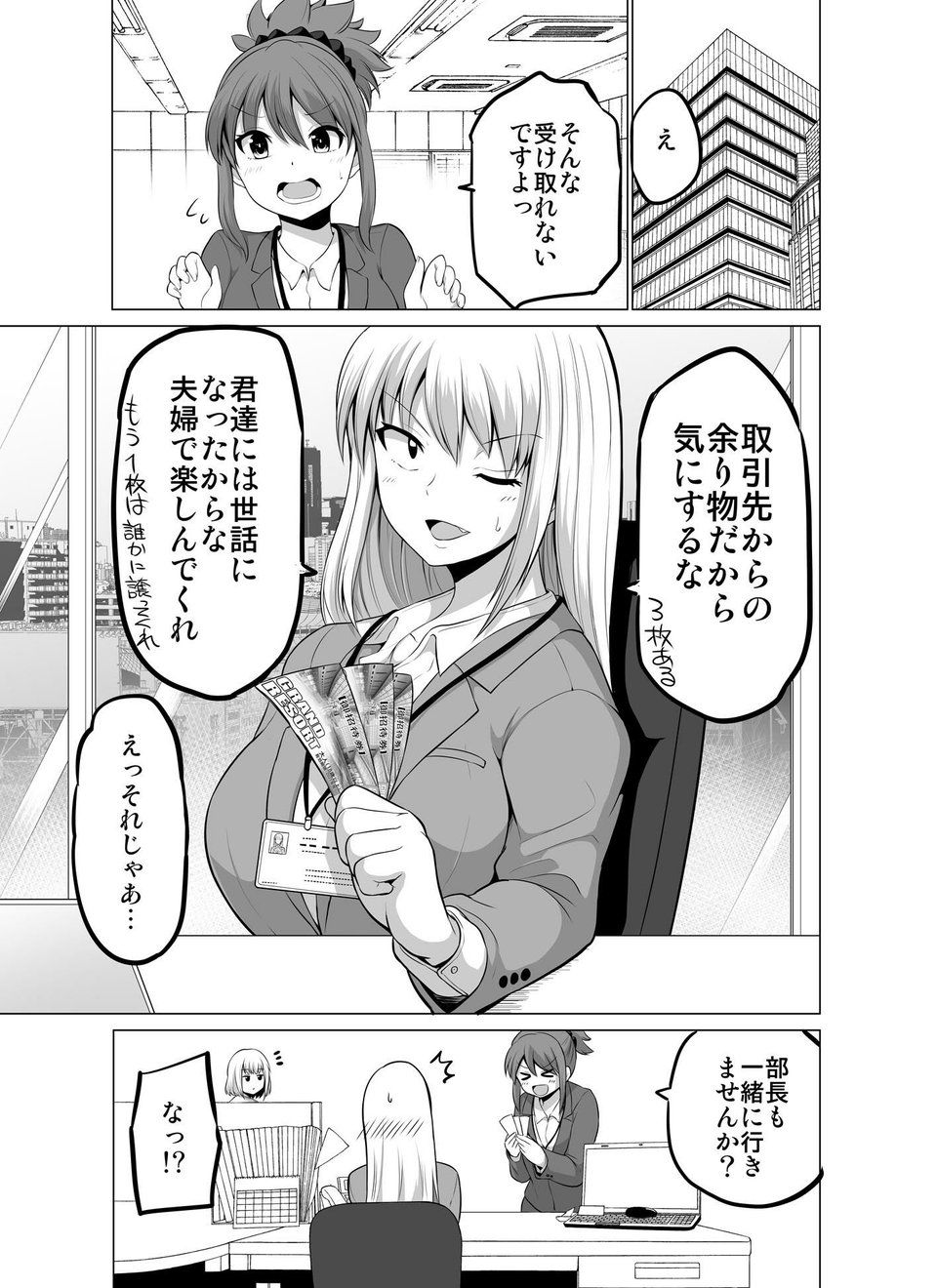 防御力ゼロの嫁16 2 ページ目