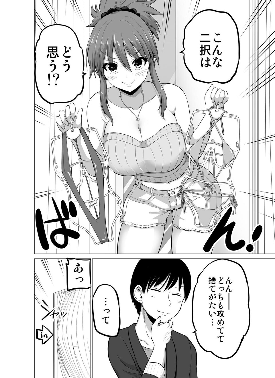 防御力ゼロの嫁16 3 ページ目