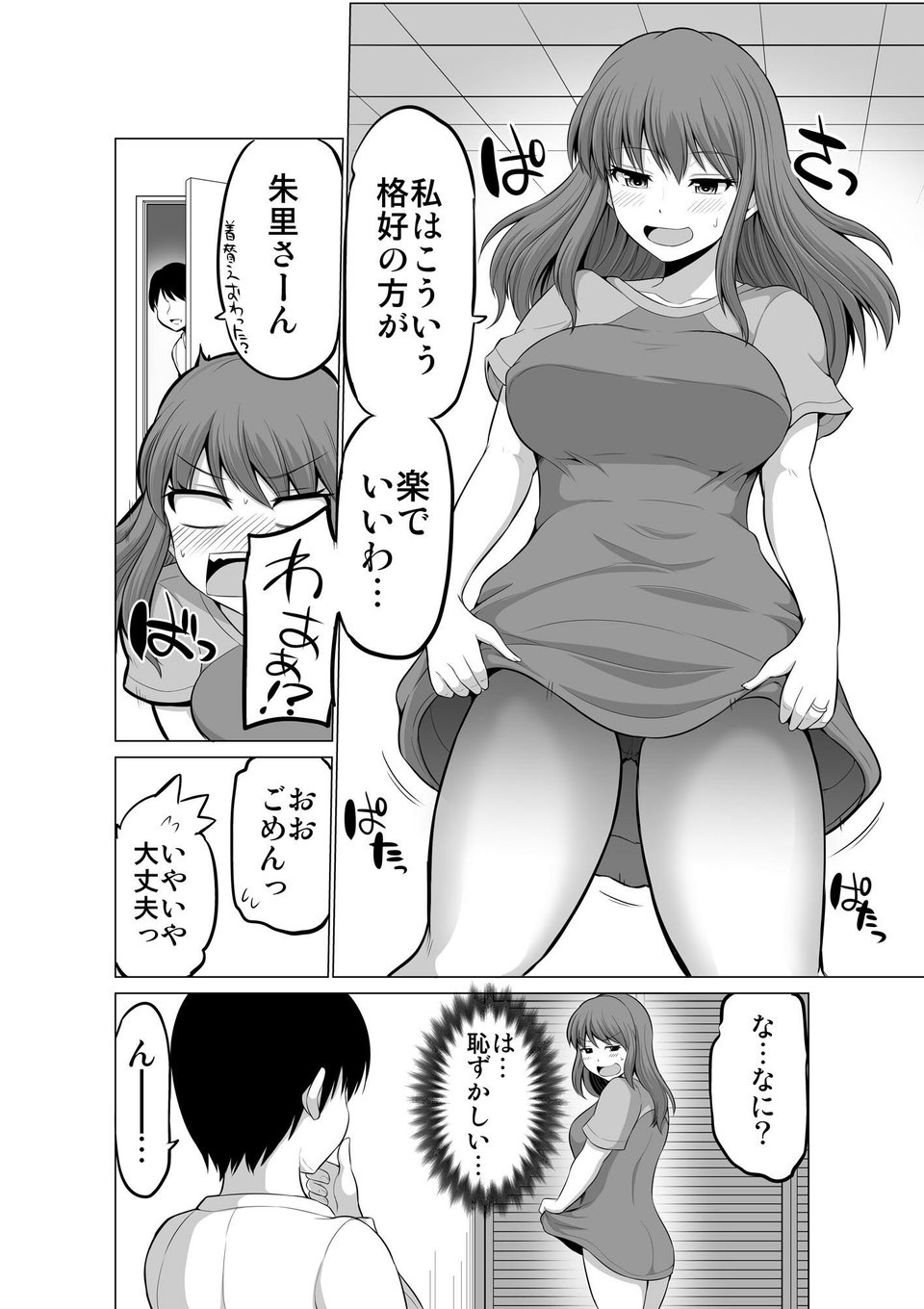 防御力ゼロの嫁16 5 ページ目