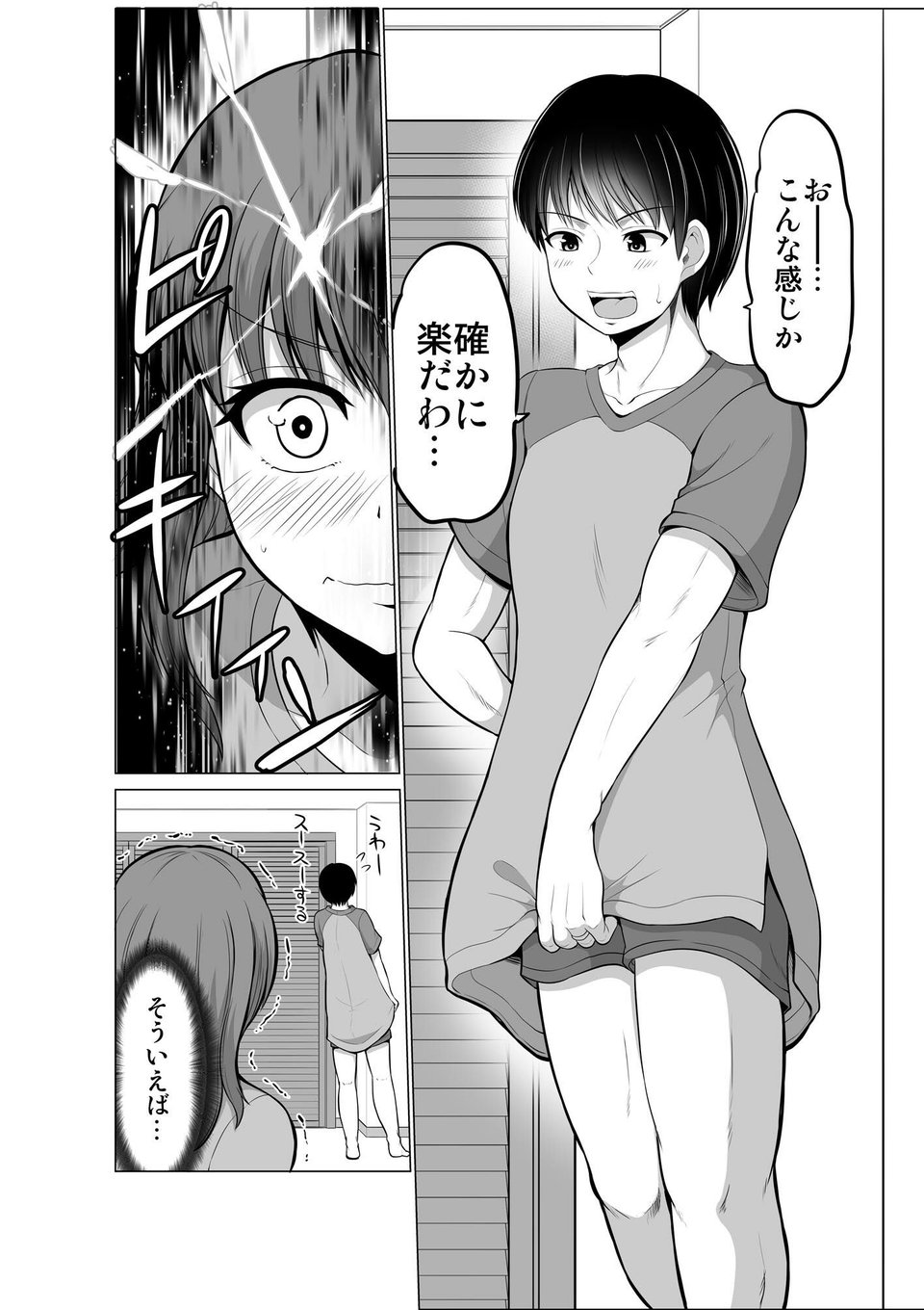 防御力ゼロの嫁16 6 ページ目
