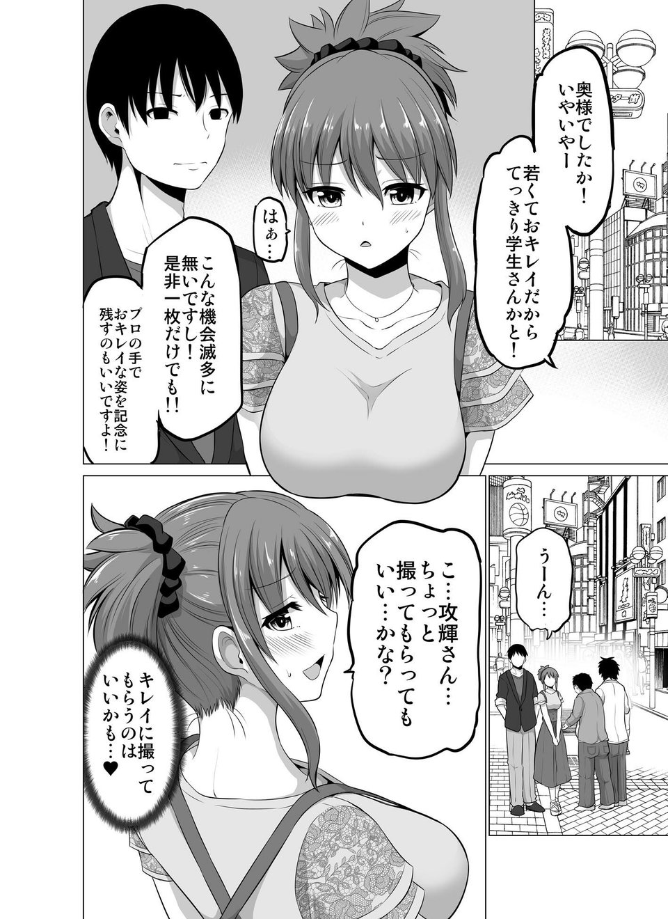 防御力ゼロの嫁16 8 ページ目