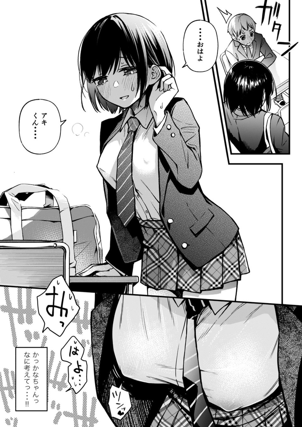 処女が童貞との初体験で目覚めちゃう話 6 ページ目