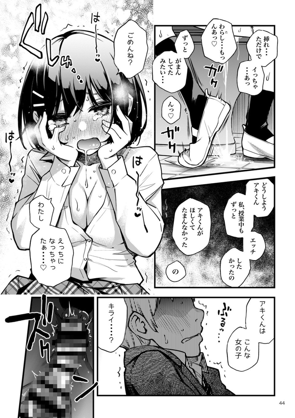処女が童貞との初体験で目覚めちゃう話 8 ページ目