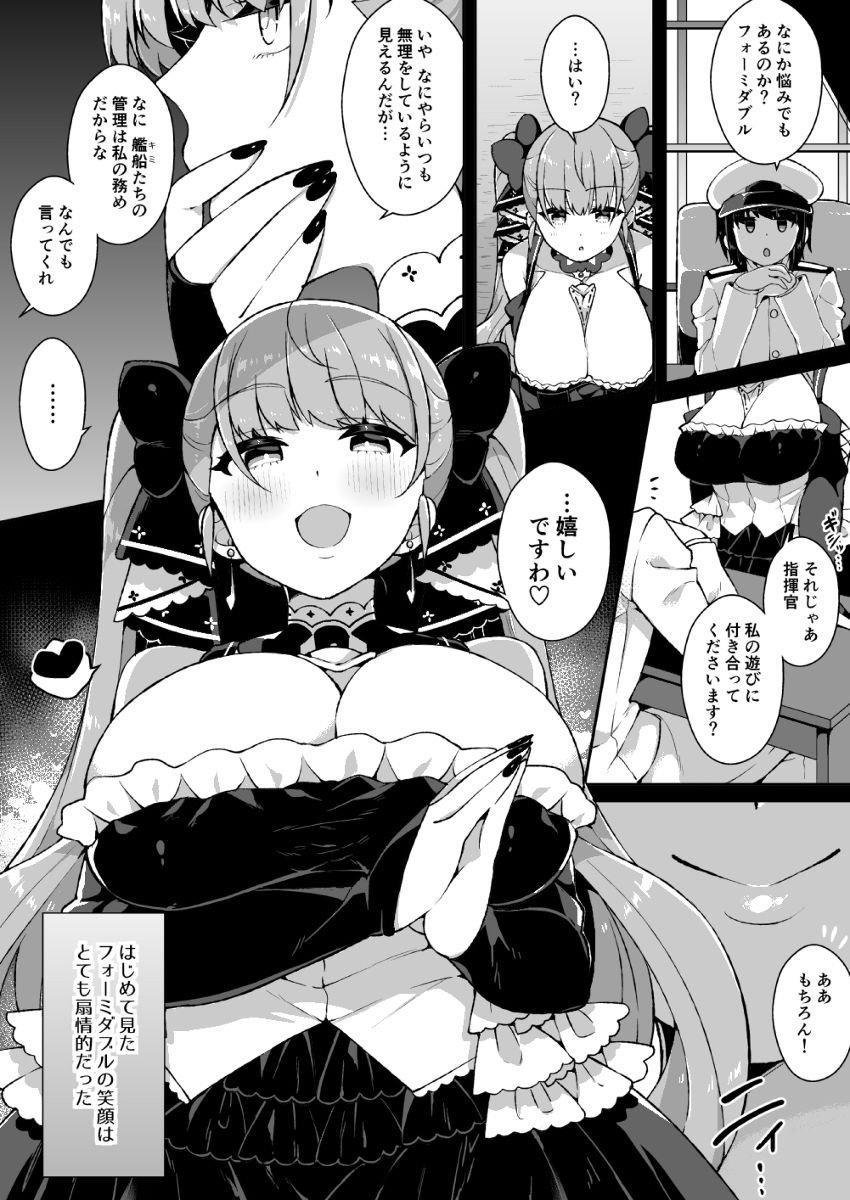 フォーミダブルは指揮官で遊びたい 2 ページ目