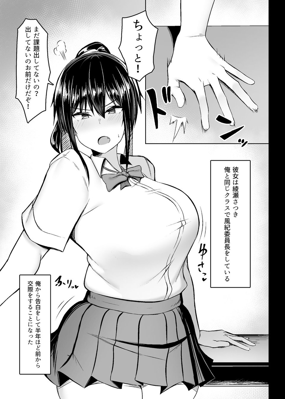 ドスケベ性交風紀委員長 1 ページ目