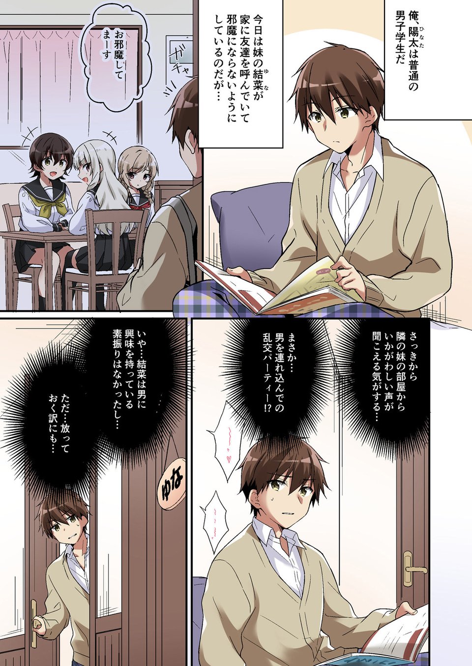 サキュバス倶楽部へようこそ 〜妹の妹♀にされた俺♂〜 1 ページ目
