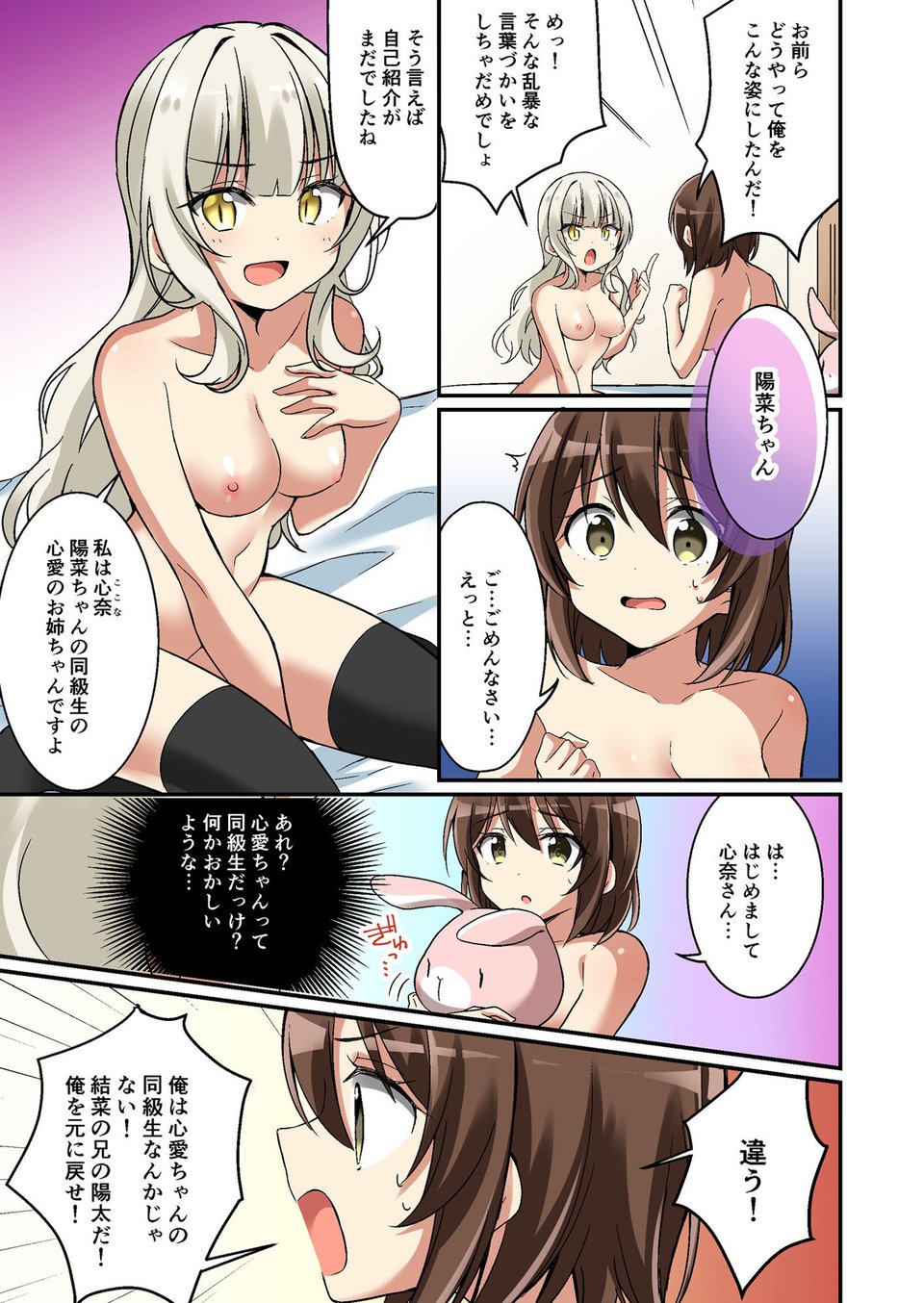 サキュバス倶楽部へようこそ 〜妹の妹♀にされた俺♂〜 8 ページ目