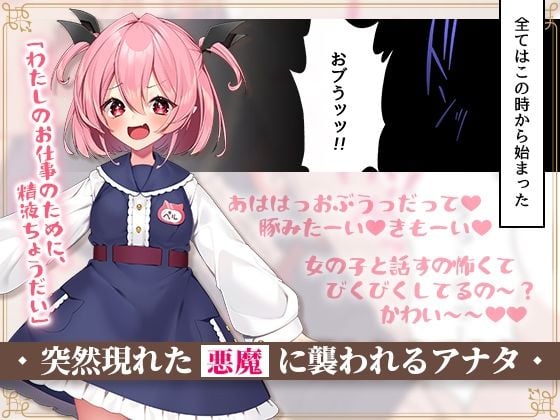 【CG集】悪魔のオシゴト〜アナタに突如訪れる、ドスケベ悪魔ハーレム〜【2Dアニメーション動画×音声入り】 1 ページ目