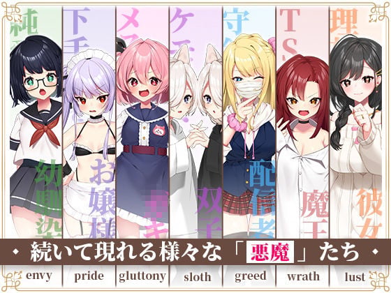 【CG集】悪魔のオシゴト〜アナタに突如訪れる、ドスケベ悪魔ハーレム〜【2Dアニメーション動画×音声入り】 2 ページ目