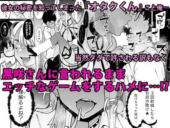 オタクくんさぁ…陰キャの癖にサキュバスに勝てると思ってンの? 2 ページ目