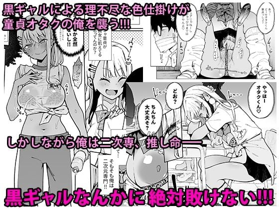 オタクくんさぁ…陰キャの癖にサキュバスに勝てると思ってンの? 3 ページ目
