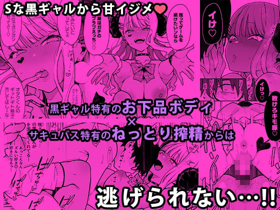 オタクくんさぁ…陰キャの癖にサキュバスに勝てると思ってンの? 5 ページ目