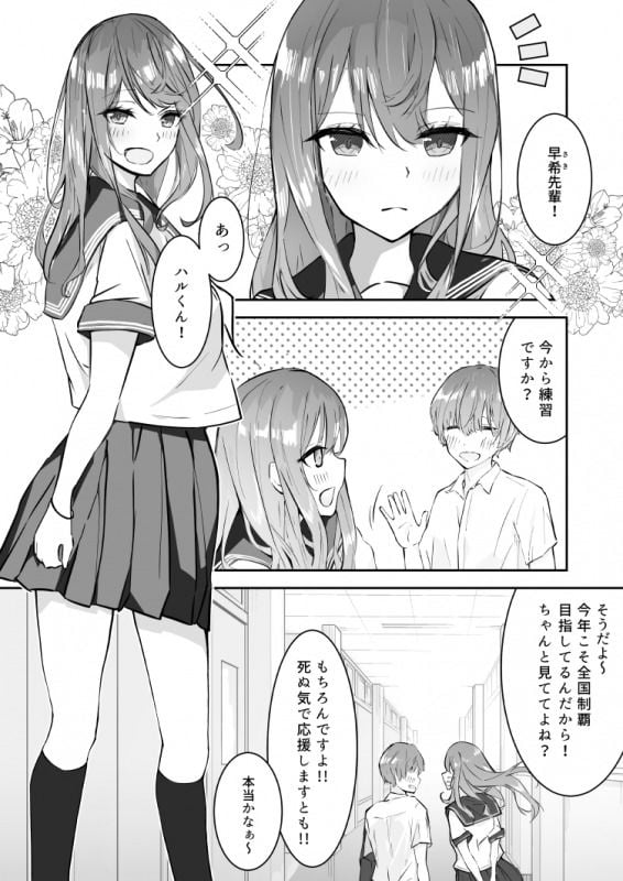 JK屈服拘束 〜合気道少女が負けた日〜 1 ページ目