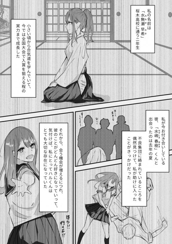 JK屈服拘束 〜合気道少女が負けた日〜 2 ページ目