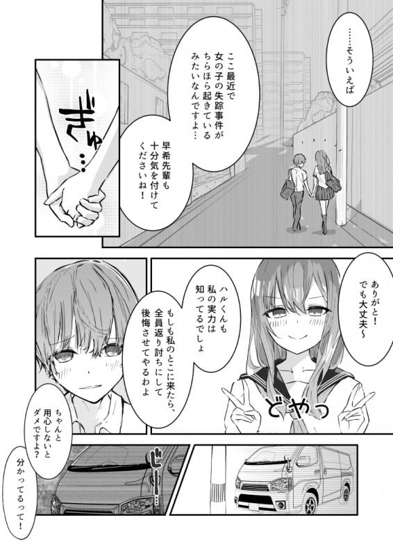 JK屈服拘束 〜合気道少女が負けた日〜 3 ページ目