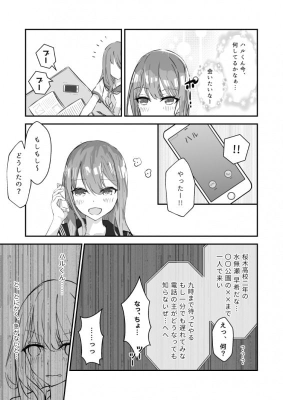 JK屈服拘束 〜合気道少女が負けた日〜 4 ページ目