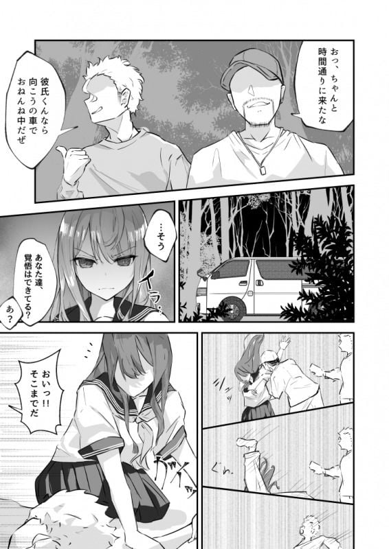 JK屈服拘束 〜合気道少女が負けた日〜 6 ページ目