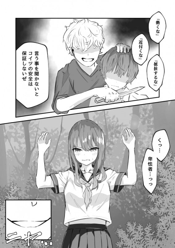 JK屈服拘束 〜合気道少女が負けた日〜 7 ページ目