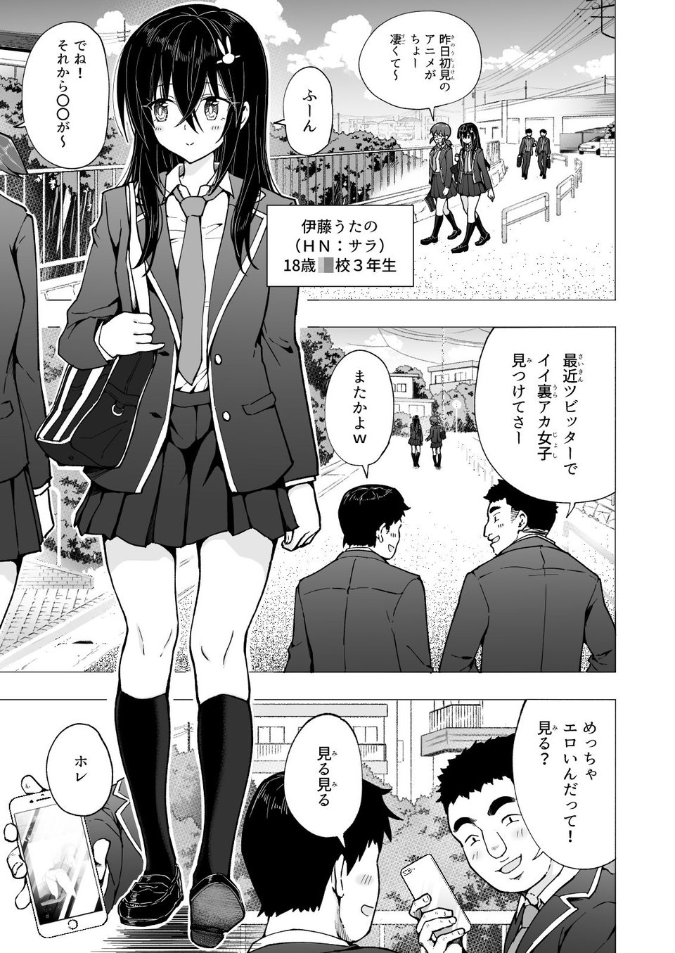 パパ活はじめました4〜裏アカJK編（2）〜 1 ページ目