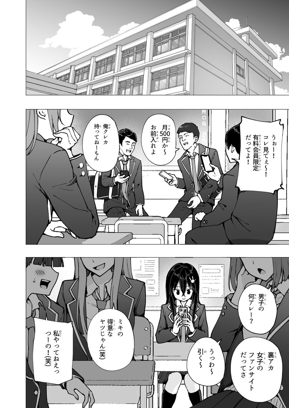 パパ活はじめました4〜裏アカJK編（2）〜 4 ページ目