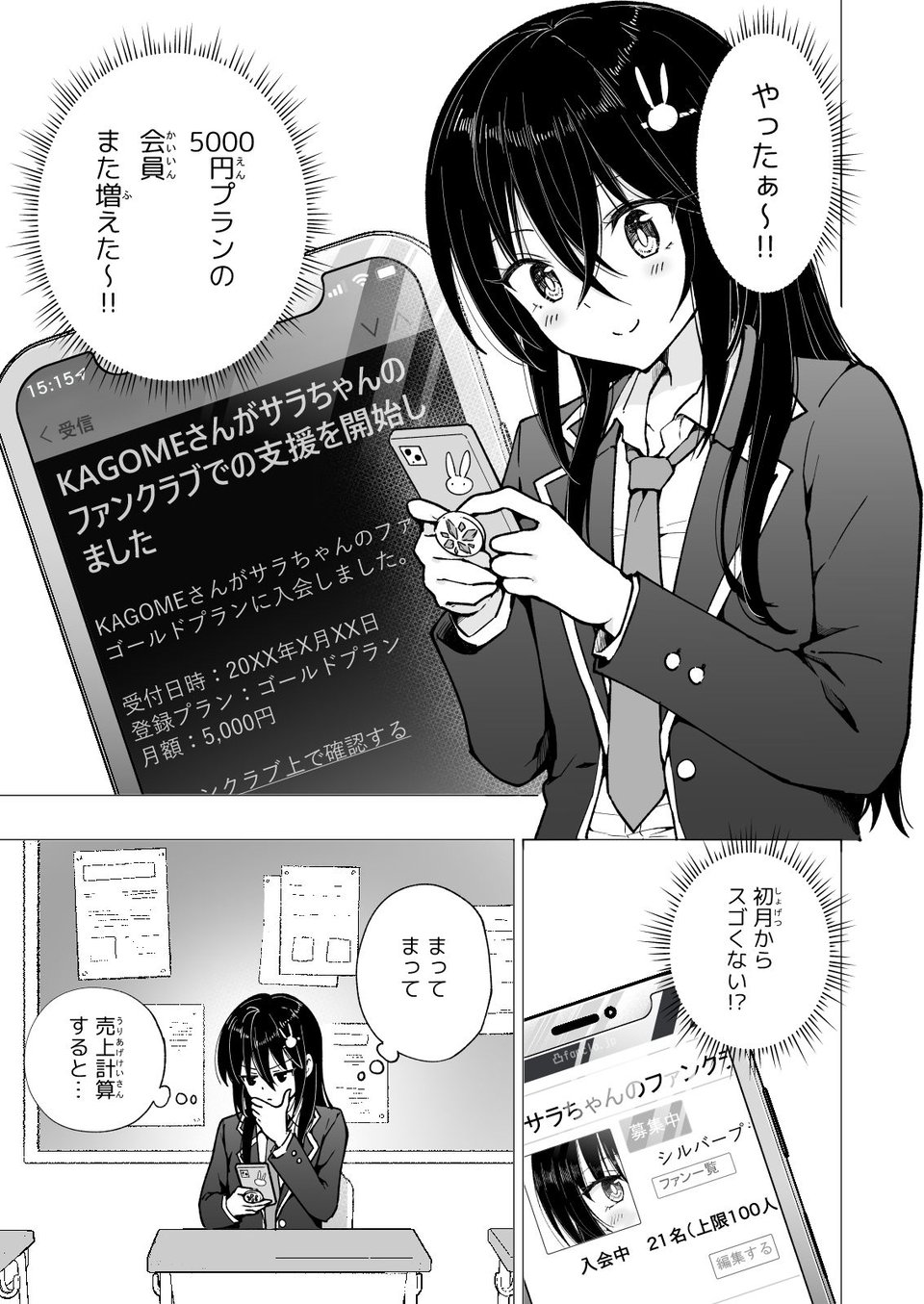 パパ活はじめました4〜裏アカJK編（2）〜 5 ページ目