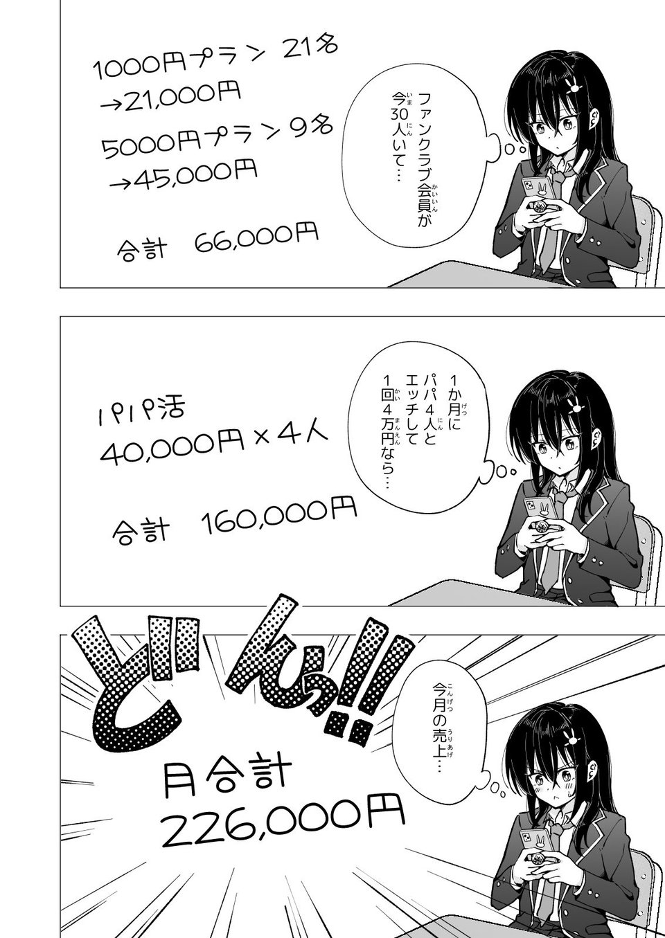 パパ活はじめました4〜裏アカJK編（2）〜 6 ページ目