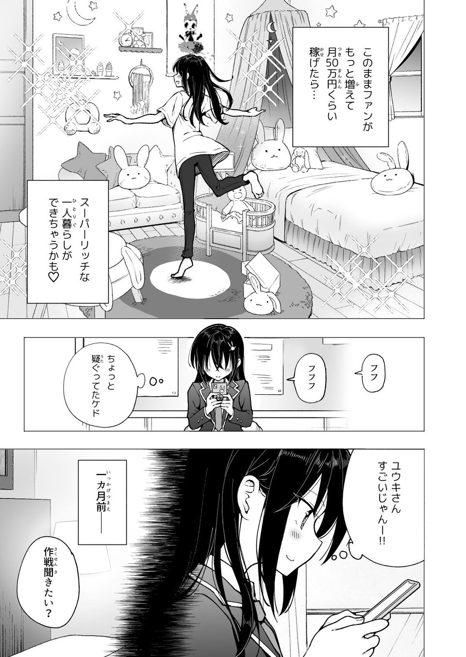 パパ活はじめました4〜裏アカJK編（2）〜 7 ページ目