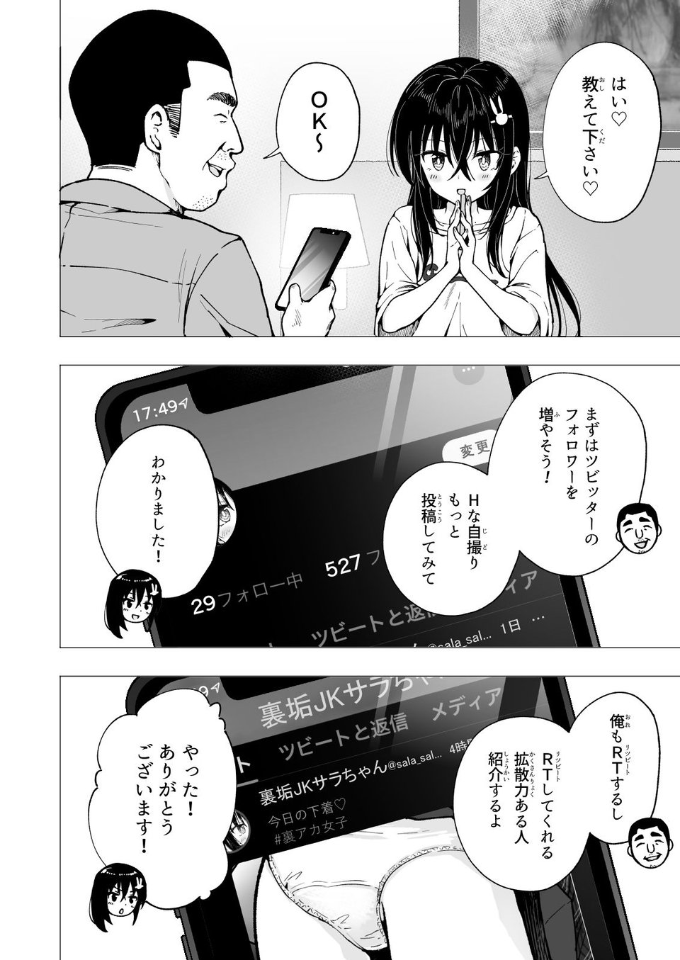 パパ活はじめました4〜裏アカJK編（2）〜 8 ページ目