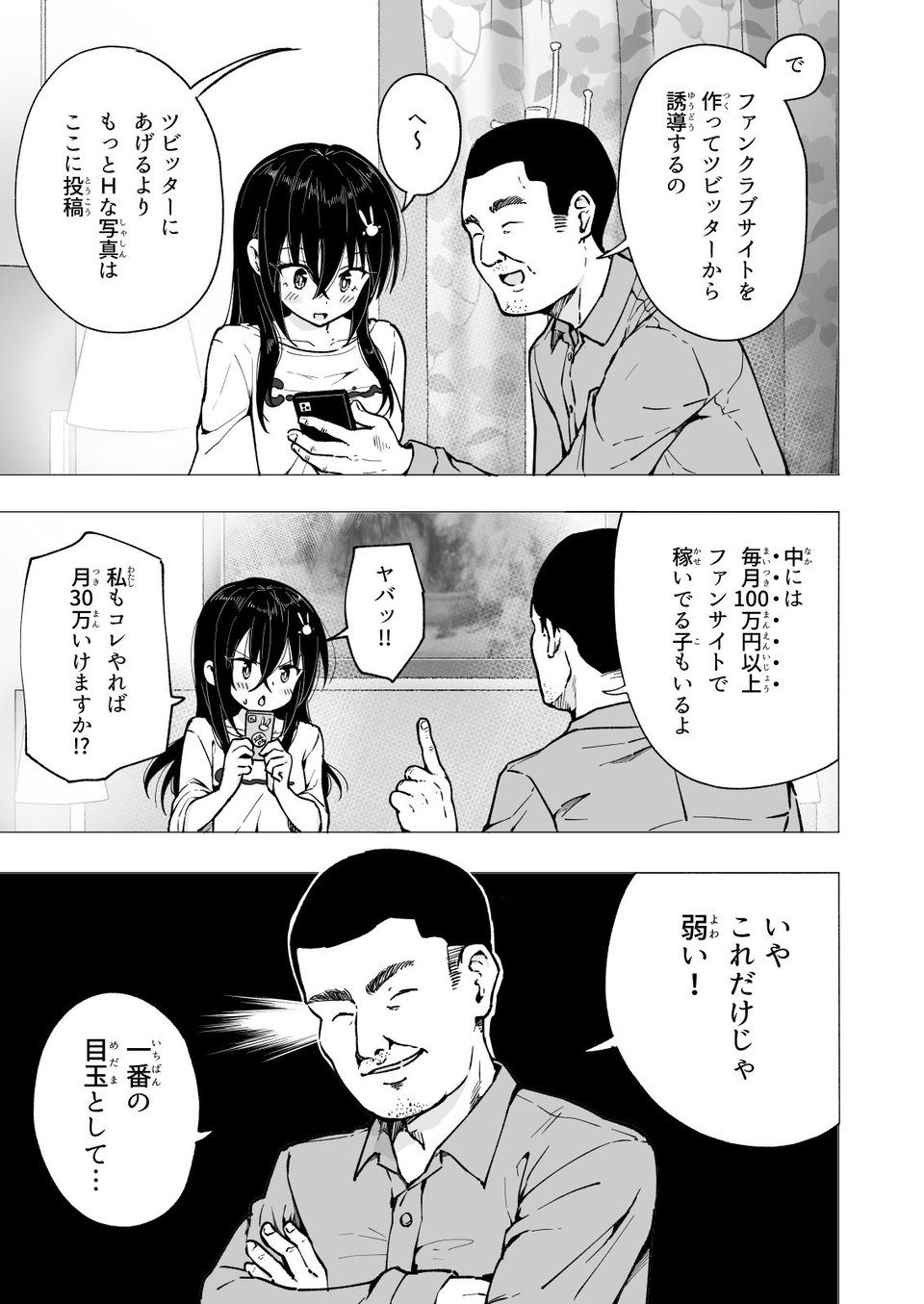 パパ活はじめました4〜裏アカJK編（2）〜 9 ページ目