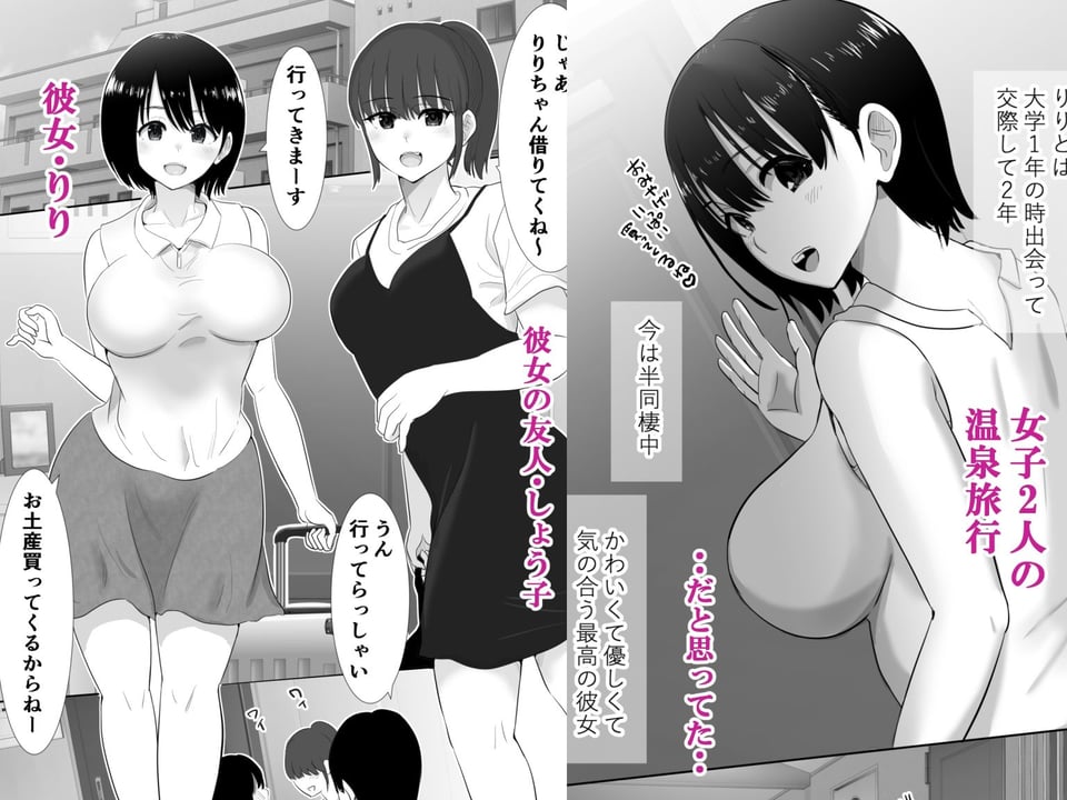 温泉旅行に行った巨乳彼女が友人のヤリチン彼氏にパコられたかもしれない.・・ 1 ページ目