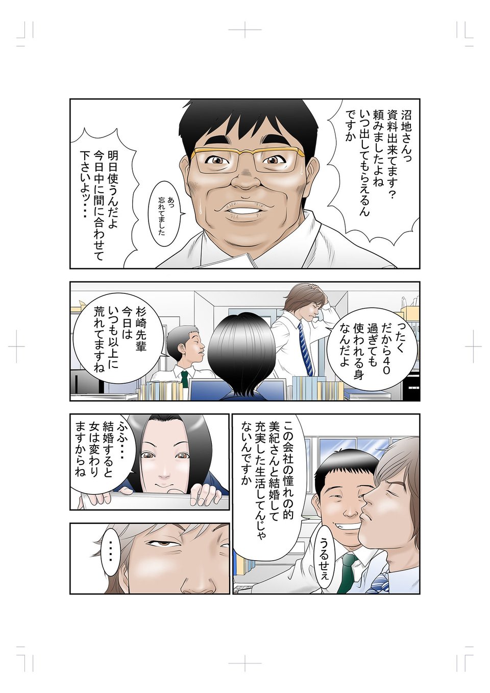 寝取らせ試妻 1 ページ目