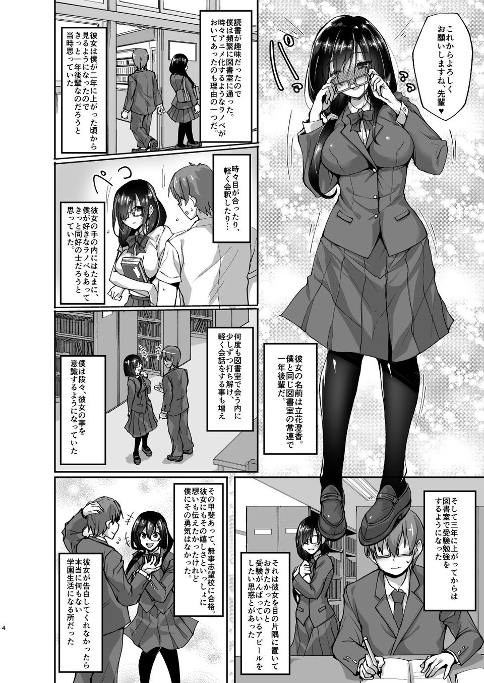 ネトラレ後輩彼女〜総集編〜 1 ページ目