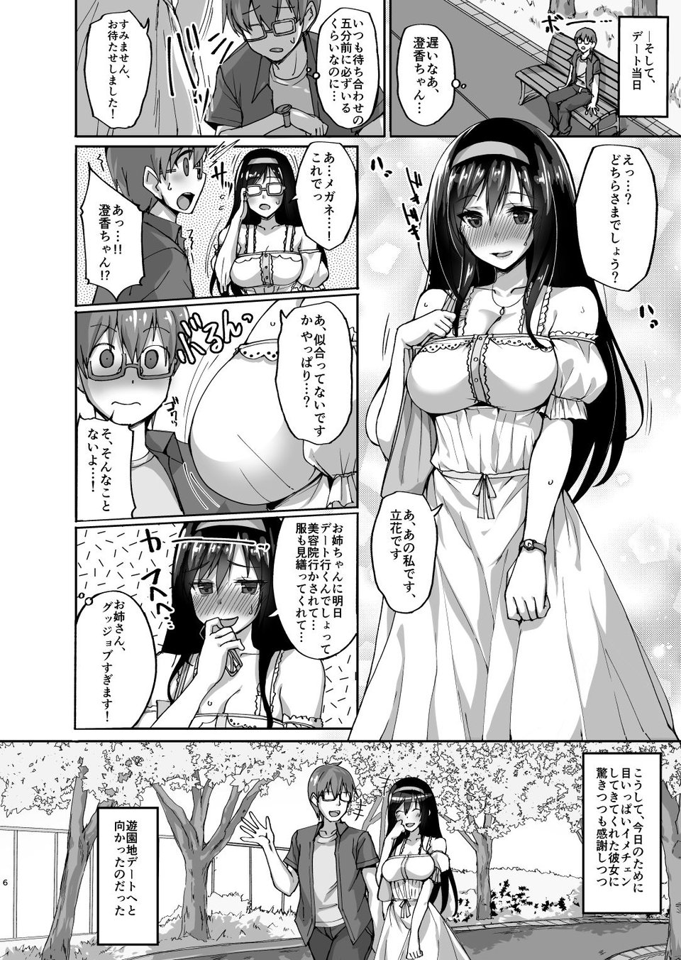 ネトラレ後輩彼女〜総集編〜 2 ページ目