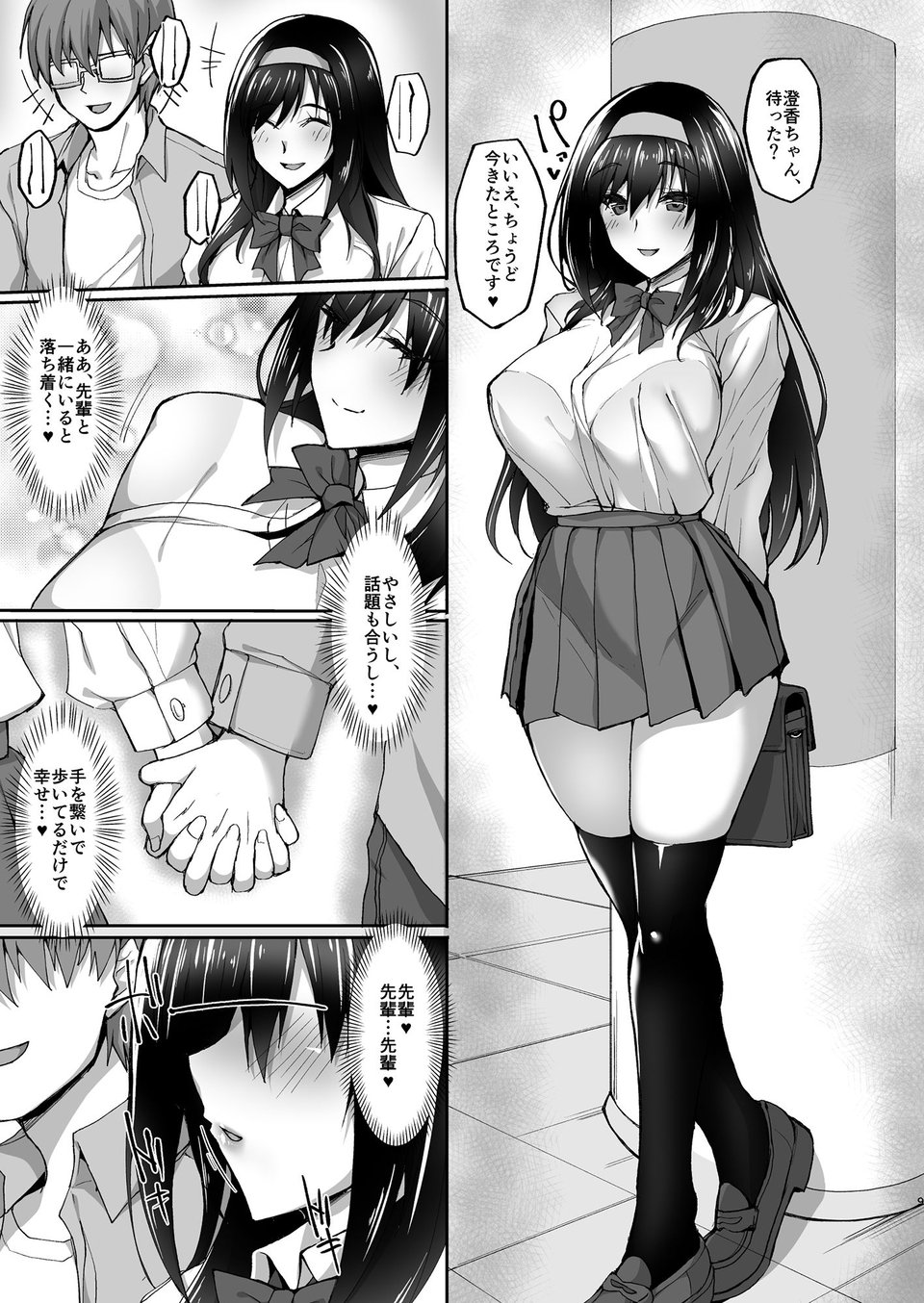 ネトラレ後輩彼女〜総集編〜 4 ページ目