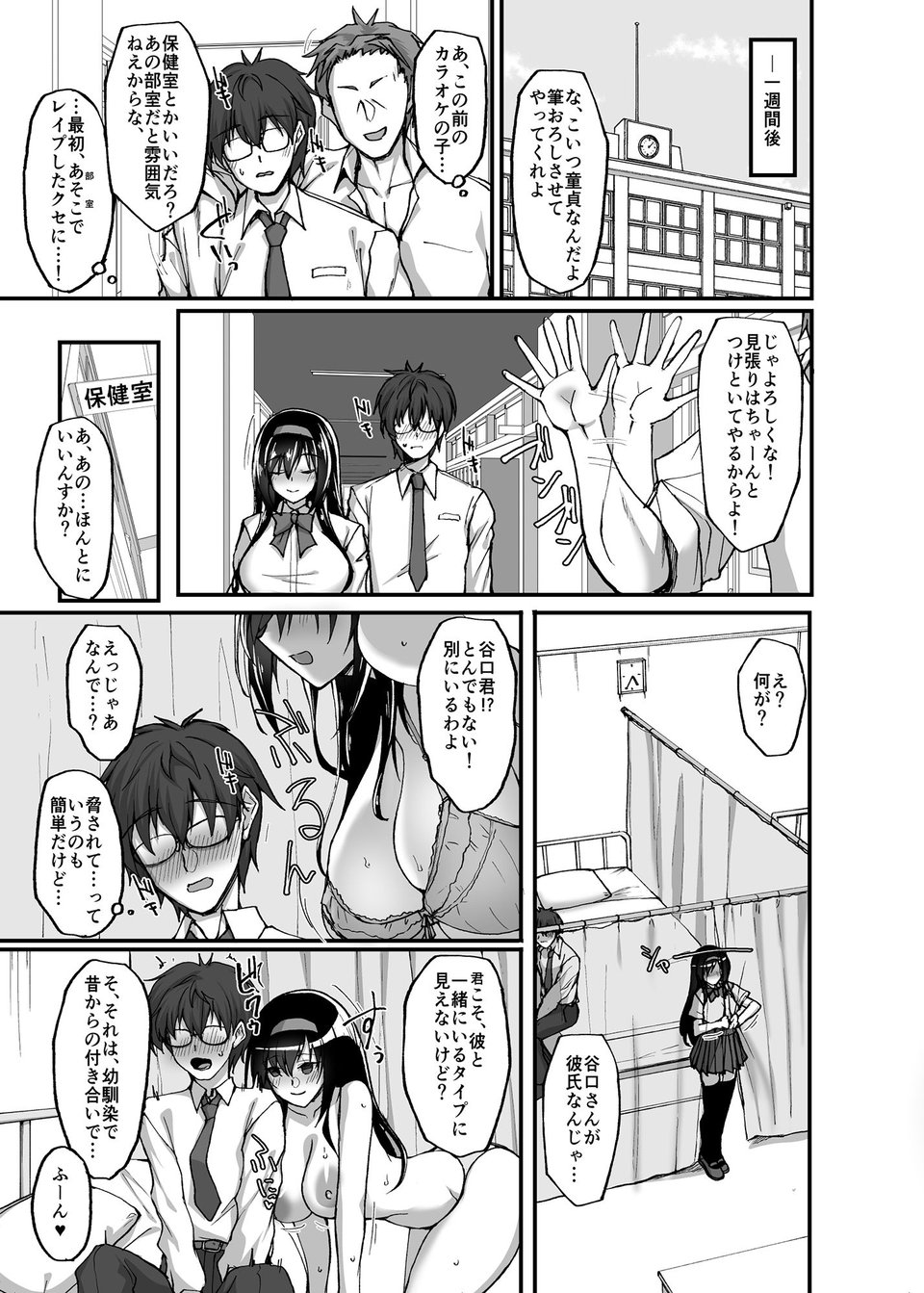 ネトラレ後輩彼女〜総集編〜 8 ページ目