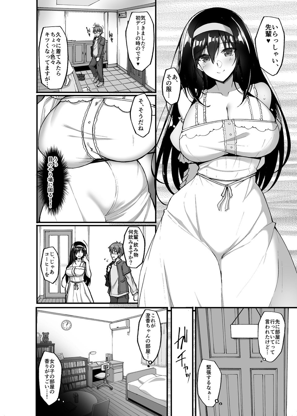 ネトラレ後輩彼女〜総集編〜 10 ページ目