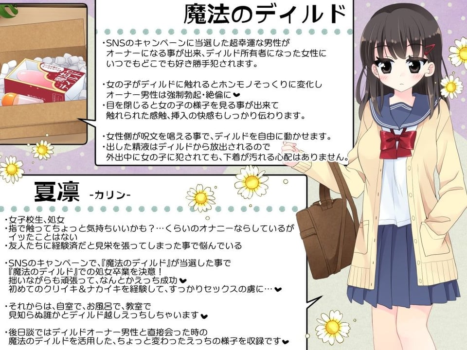 魔法のディルド 1 ページ目