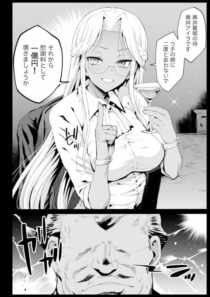 強●援交6〜黒ギャルJKをカネで抱きたい！〜 3 ページ目