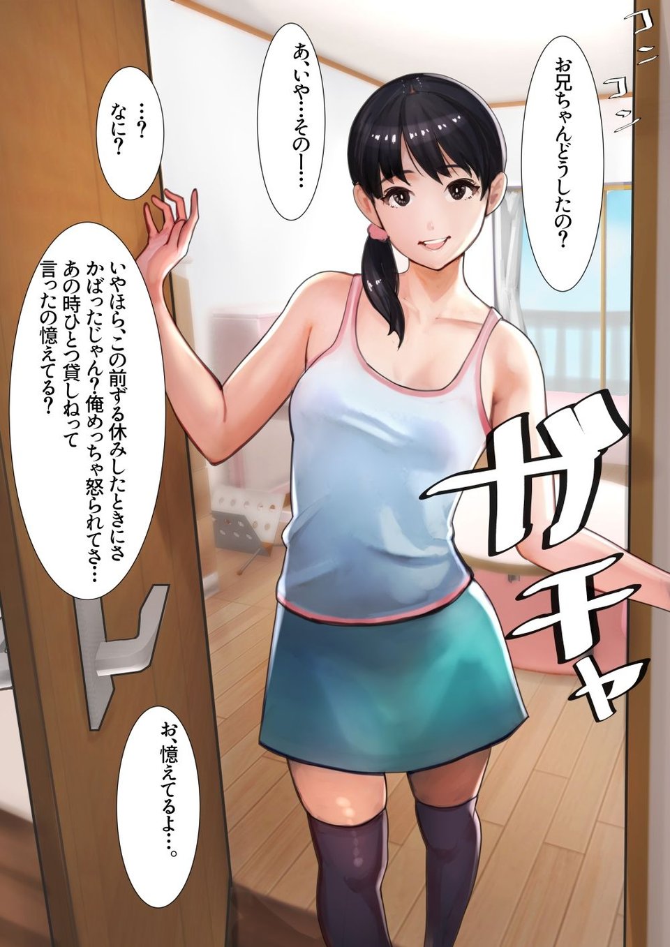妹SS(ショートストーリー) 5 ページ目