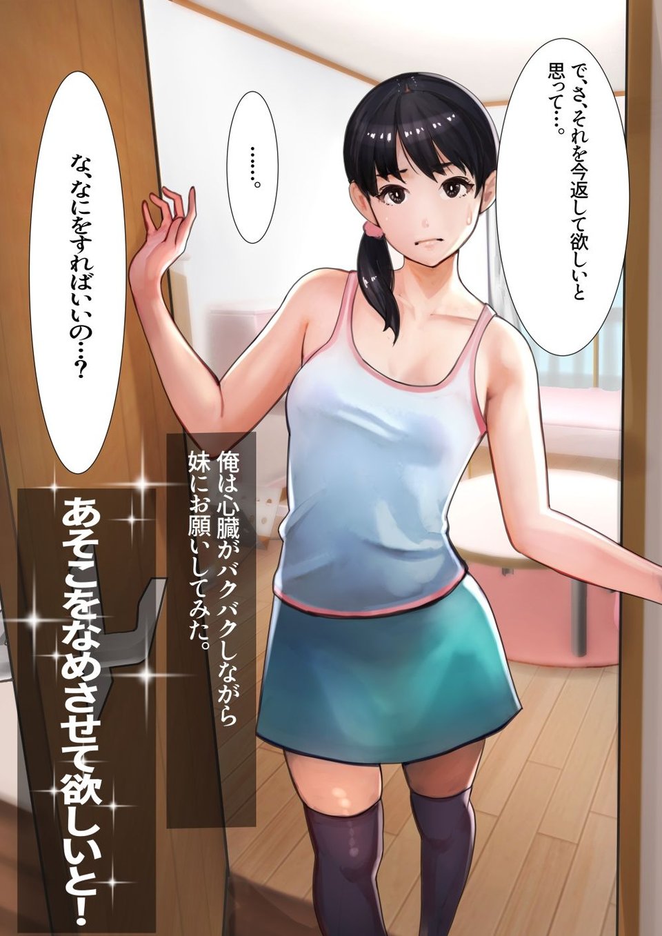 妹SS(ショートストーリー) 6 ページ目