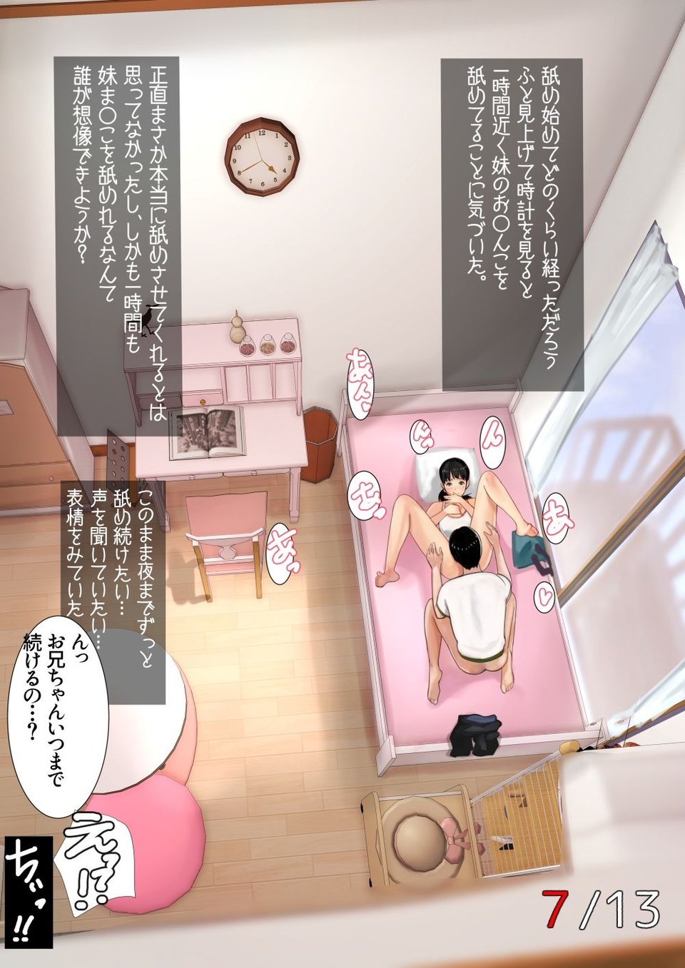 妹SS(ショートストーリー) 8 ページ目