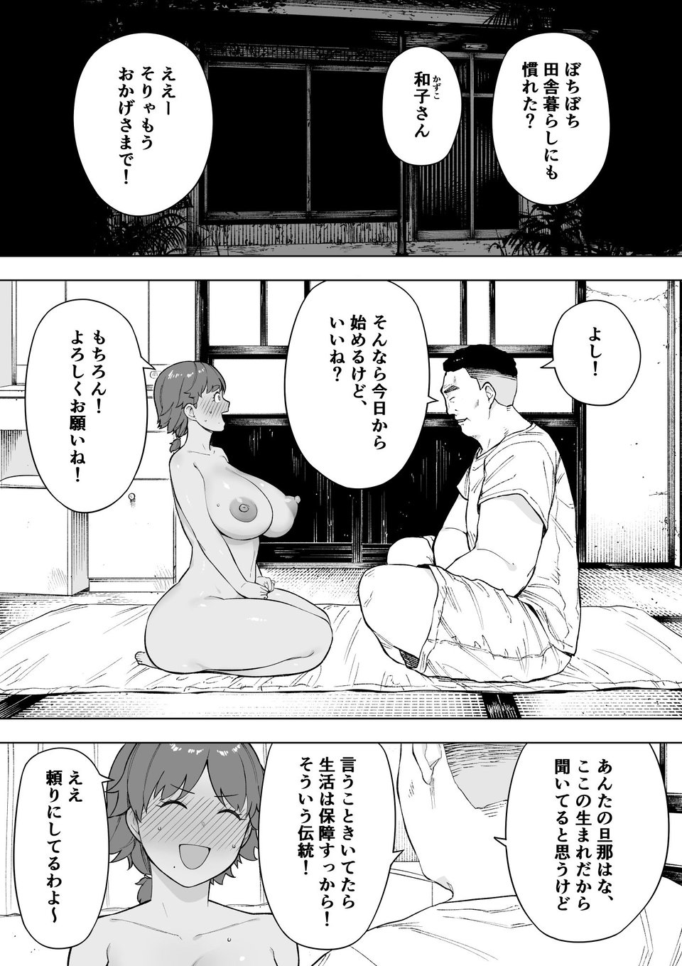 村の共有妻 和子 1 ページ目